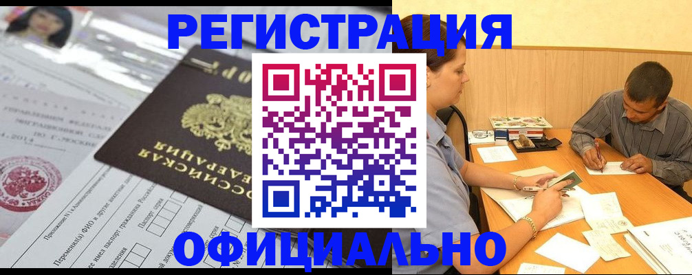 временная регистрация 2025 в Медногорске