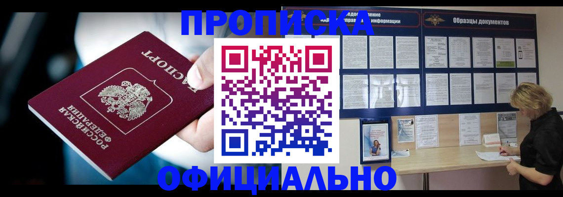 прописка для работы в Медногорске