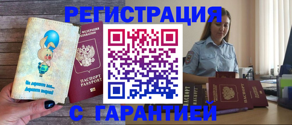 купить прописку в Медногорске